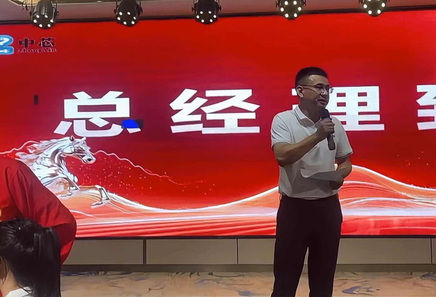总经理登台致辞现场