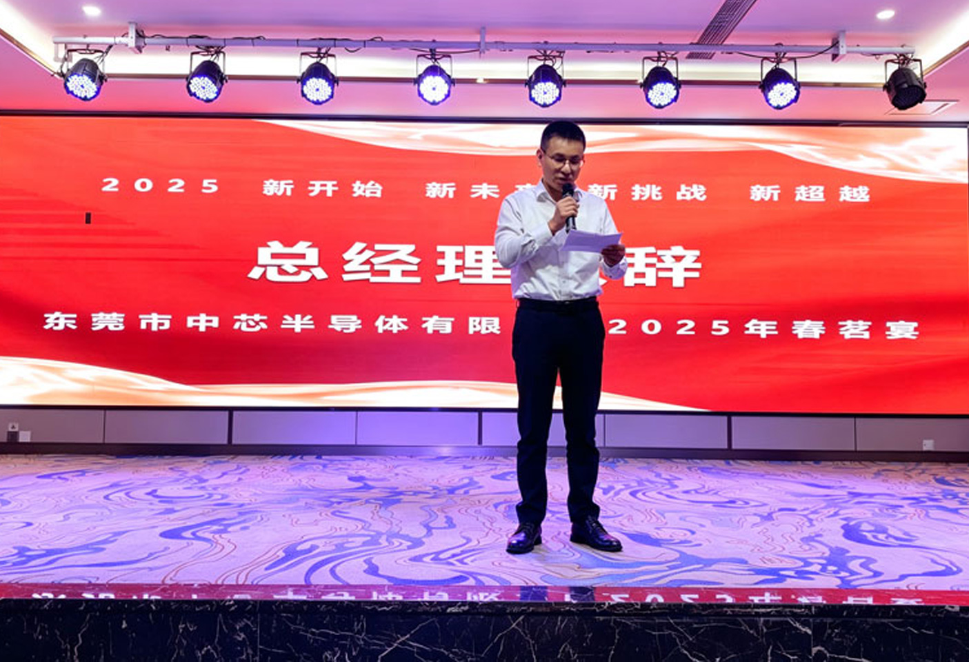 总经理致辞现场